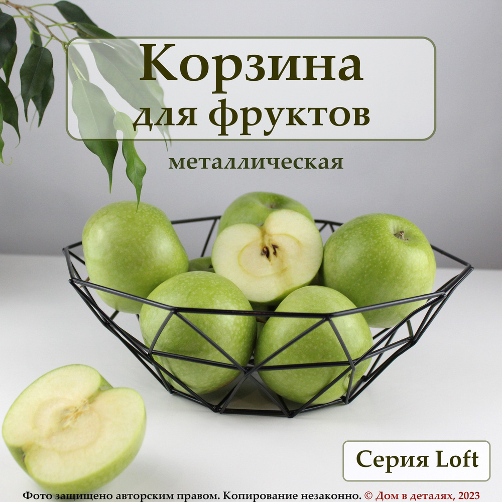 Корзина металлическая / ваза для фруктов / фруктовница черная - купить с  доставкой по выгодным ценам в интернет-магазине OZON (878329996)