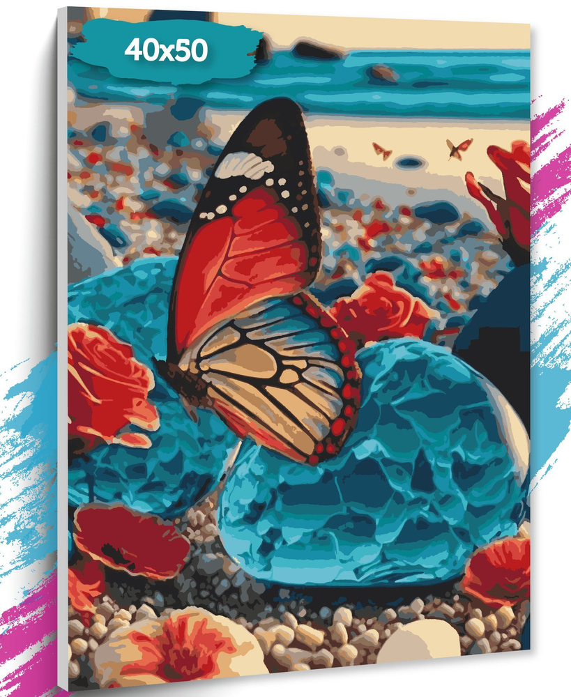 Картина по номерам "Бабочка на морском берегу", Холст на подрамнике, 40х50 см, Набор для творчества, #1