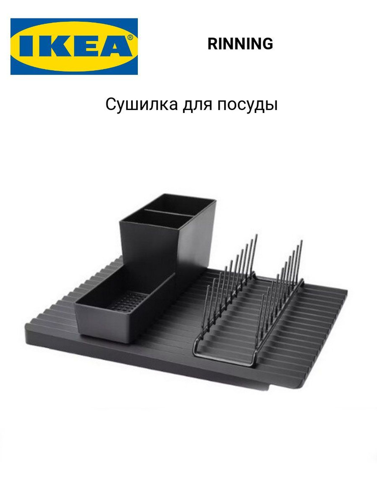 IKEA Сушилка для посуды/держатель для тарелок, RINNIG.ИКЕЯ РИННИГ 793.237.09  #1