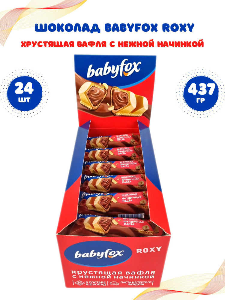 Вафельный батончик BabyFox Roxy шоколад и фундук, 24 шт. #1