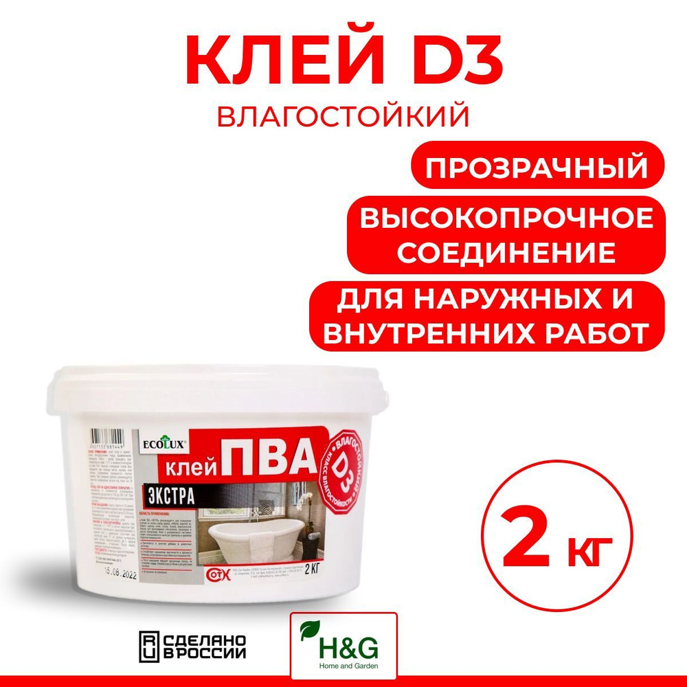 Клей ПВА Экстра D3, универсальный, столярный, влагостойкий, Ecolux 2кг  #1