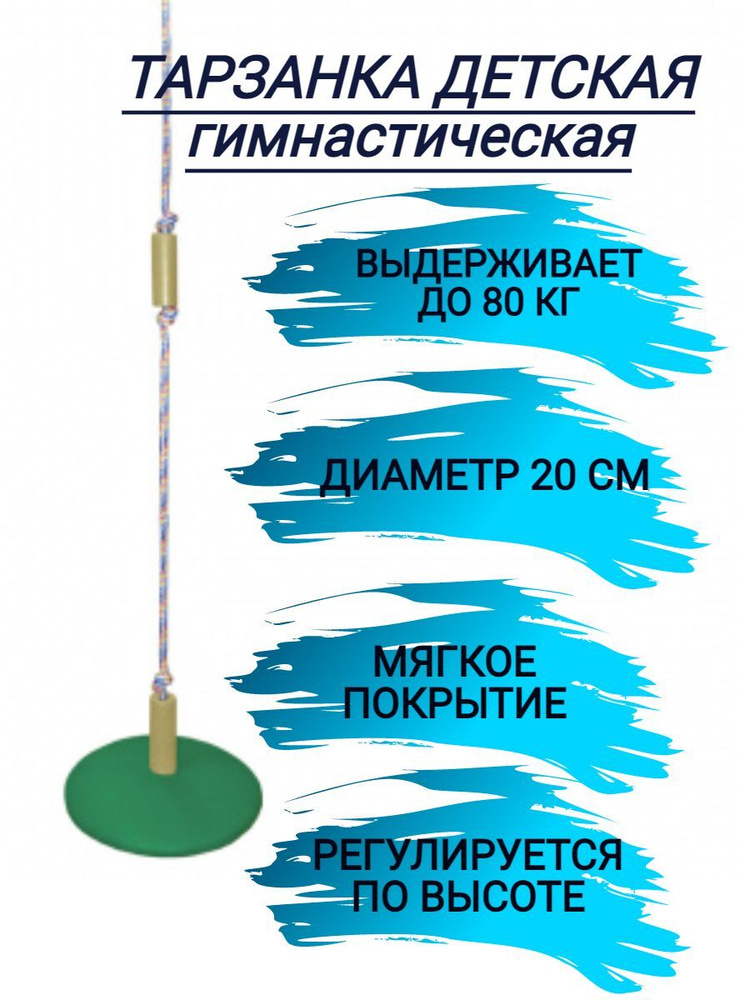 Тарзанка детская (мягкая) Формула здоровья - Зеленый, для детского спортивного комплекса, турника и шведской #1