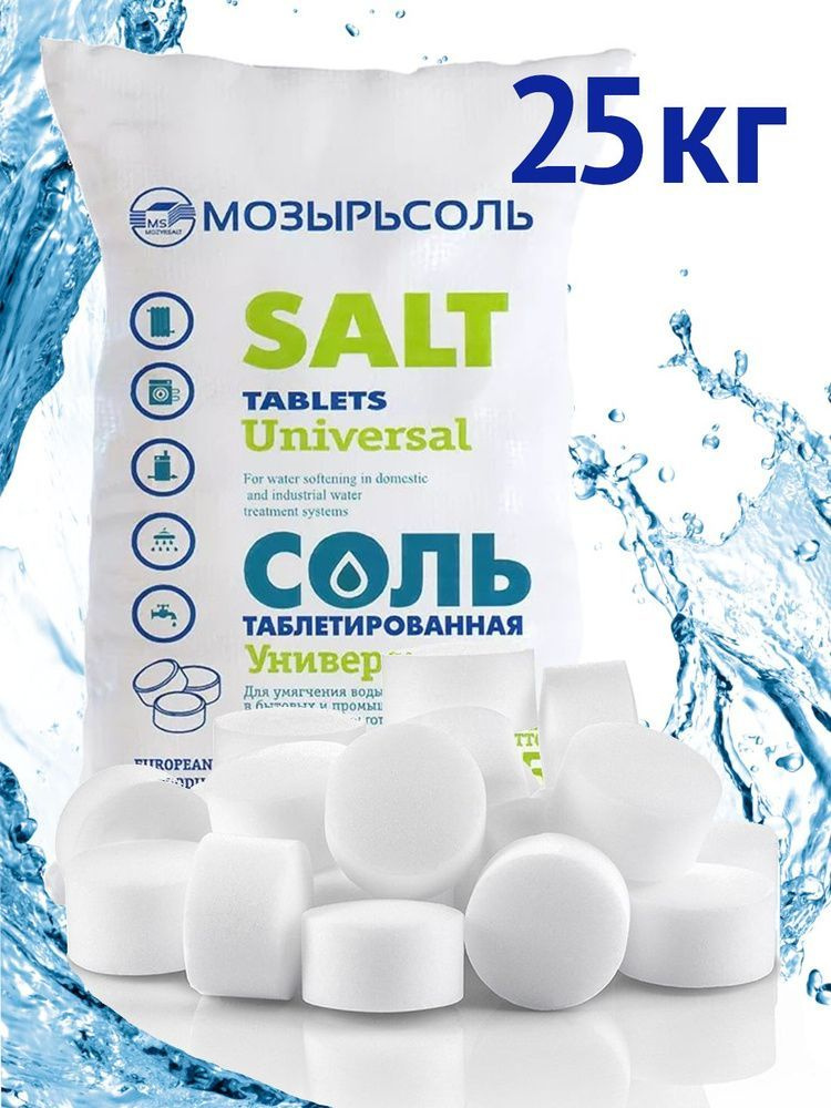 Соль таблетированная 25 кг для умягчения и очистки воды Мозырьсоль  #1