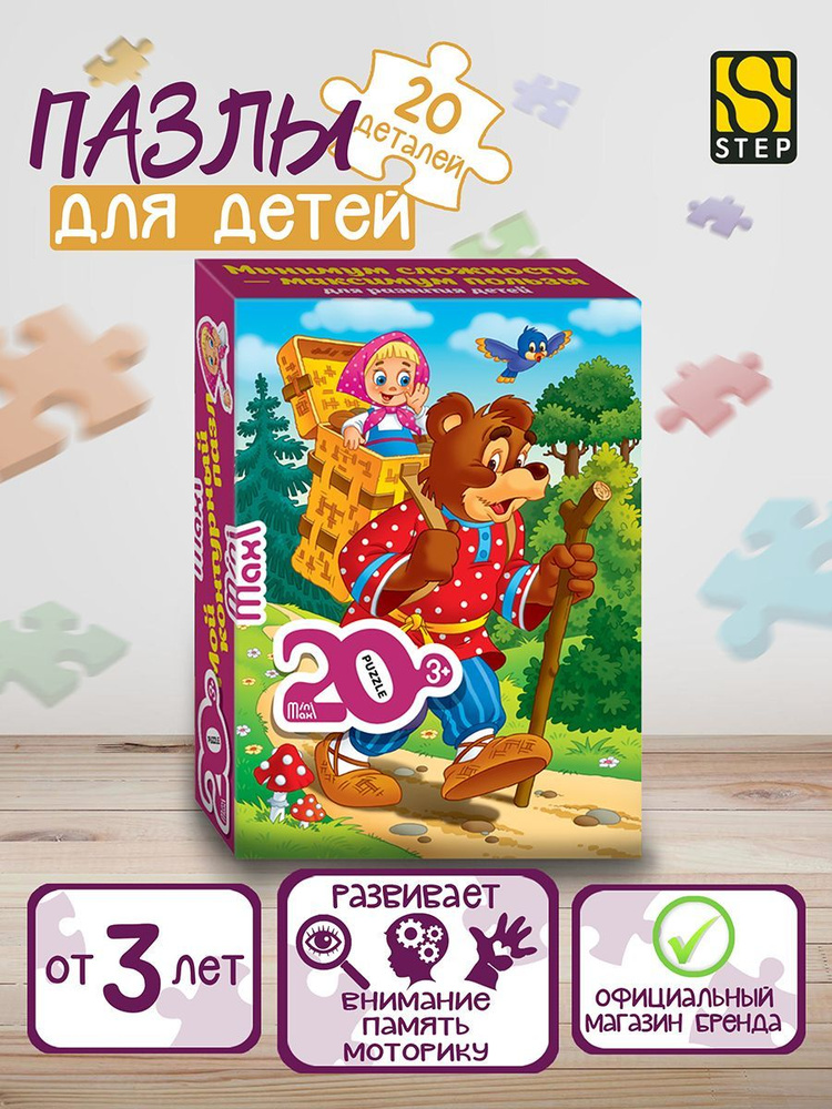 Степ Пазл / Пазл mini-maxi "Маша и Медведь" 20 деталей Step Puzzle #1