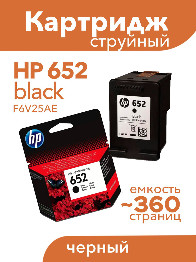 652 black картридж