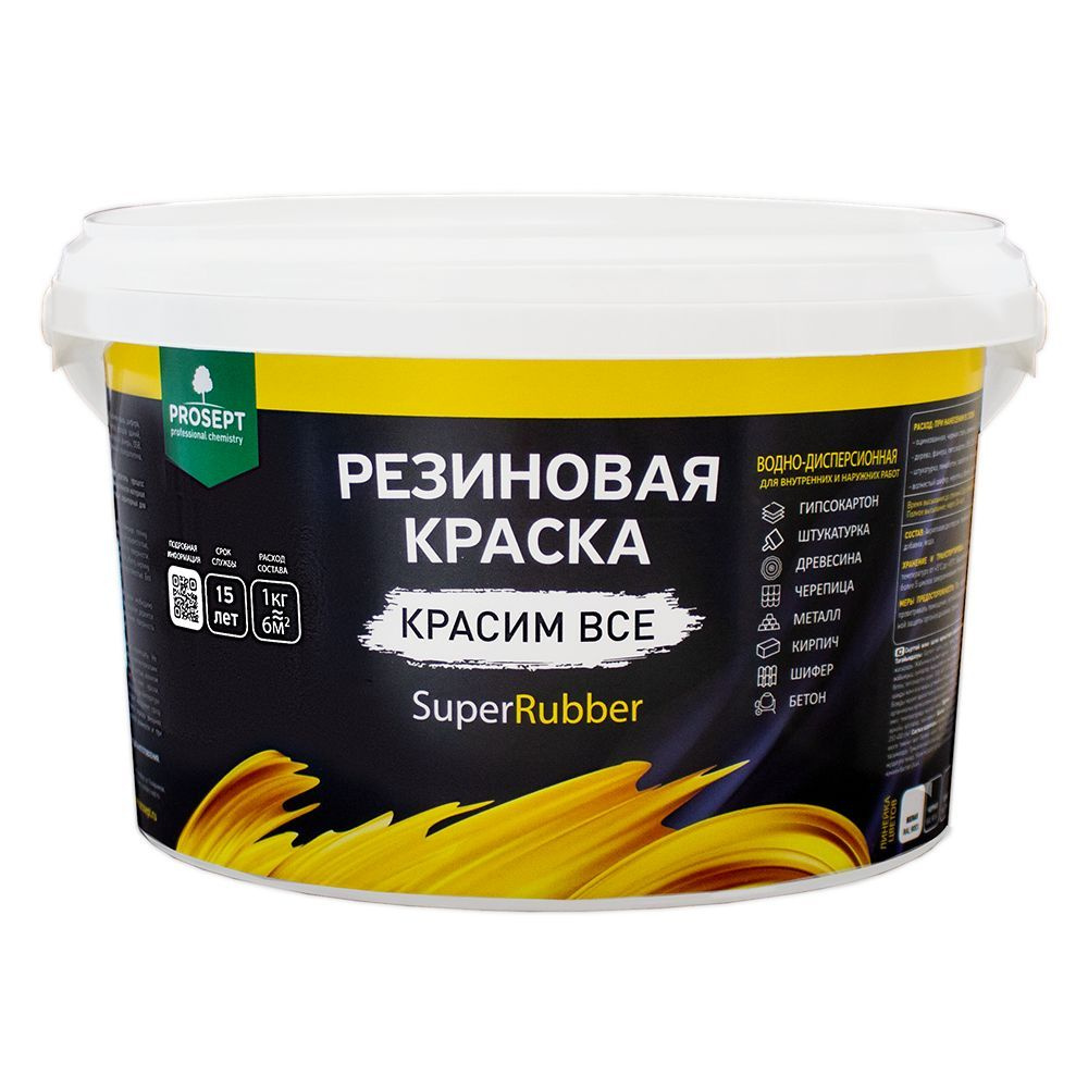 Краска резиновая PROSEPT SuperRubber серый Ral 7004 / 3 кг #1