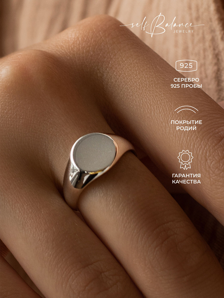 Кольцо серебро 925 пробы, перстень женский Круг, ювелирное украшение напалец Печатка в подарок - купить с доставкой по выгодным ценам винтернет-магазине OZON (1061714929)