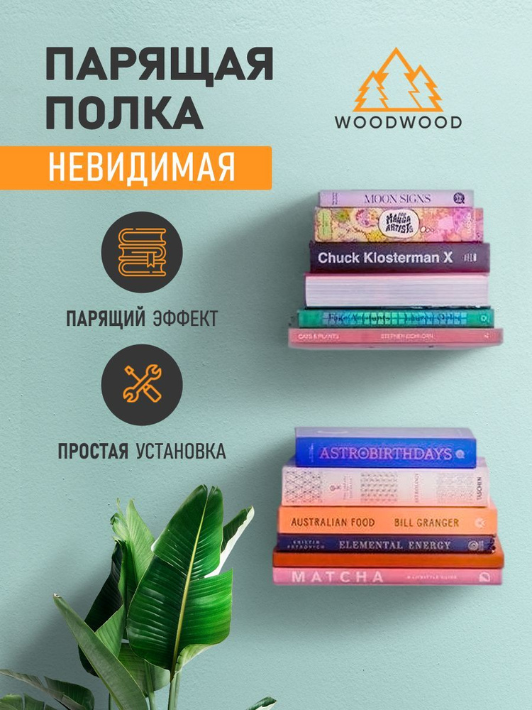 Книжная полка невидимая скрытая для книг парящая настенная  #1