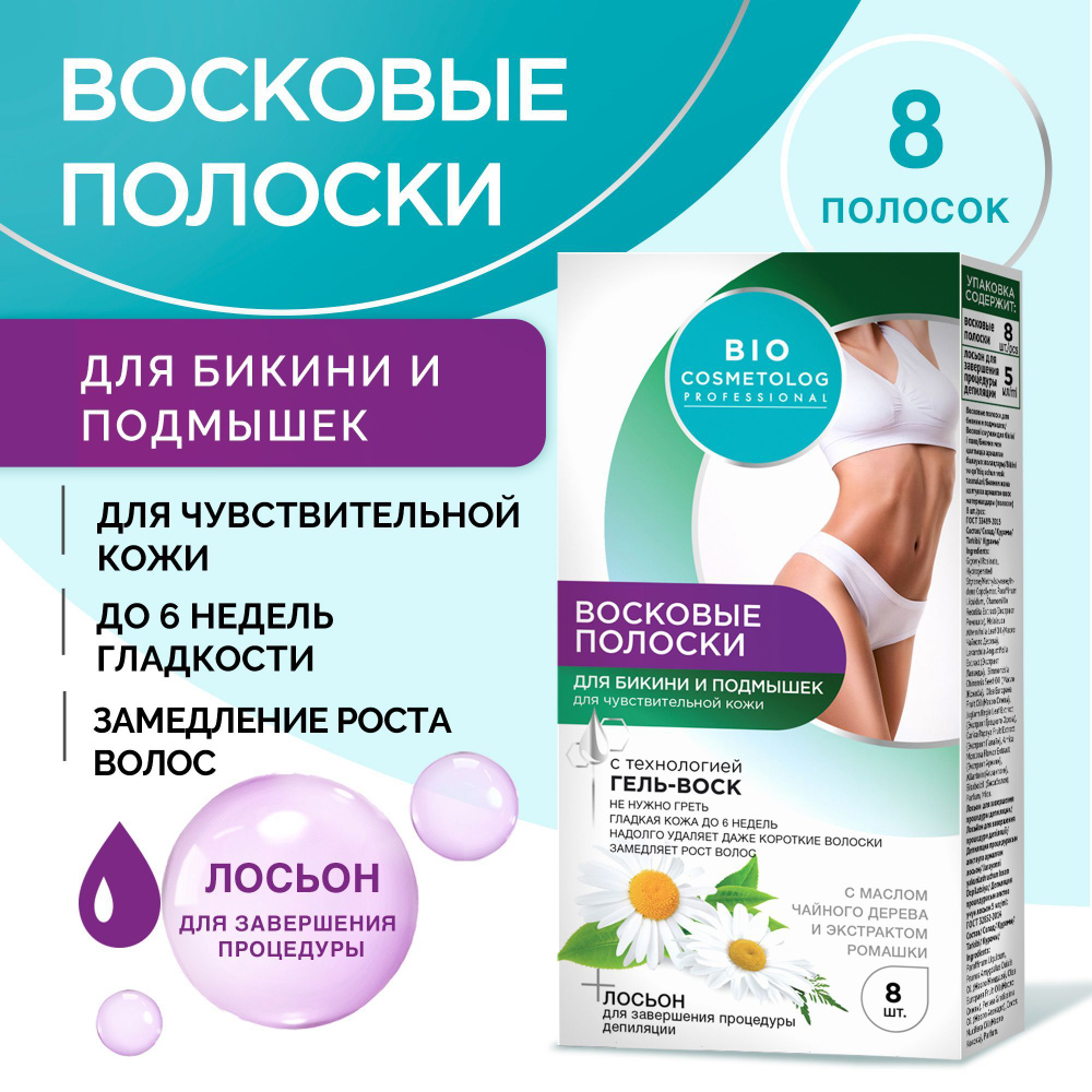 Fito Cosmetic / Восковые полоски для области Бикини и Подмышек для чувствительной кожи Bio Cosmetolog #1