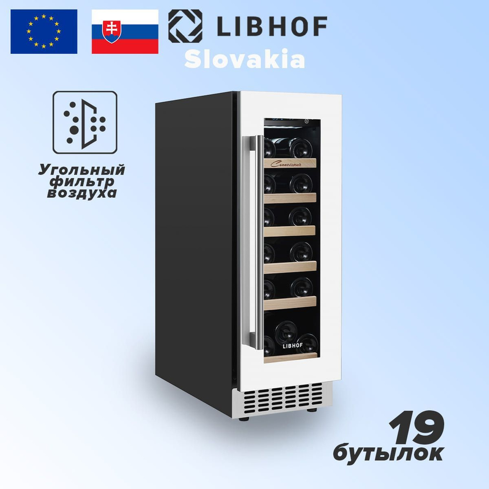 Винный шкаф однозонный 19 бутылок Libhof CX-19 white #1