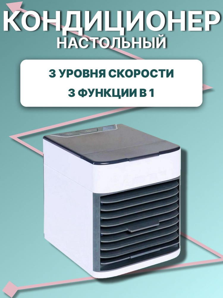 Мини кондиционер/ Портативный кондиционер купить по низкой цене с ...