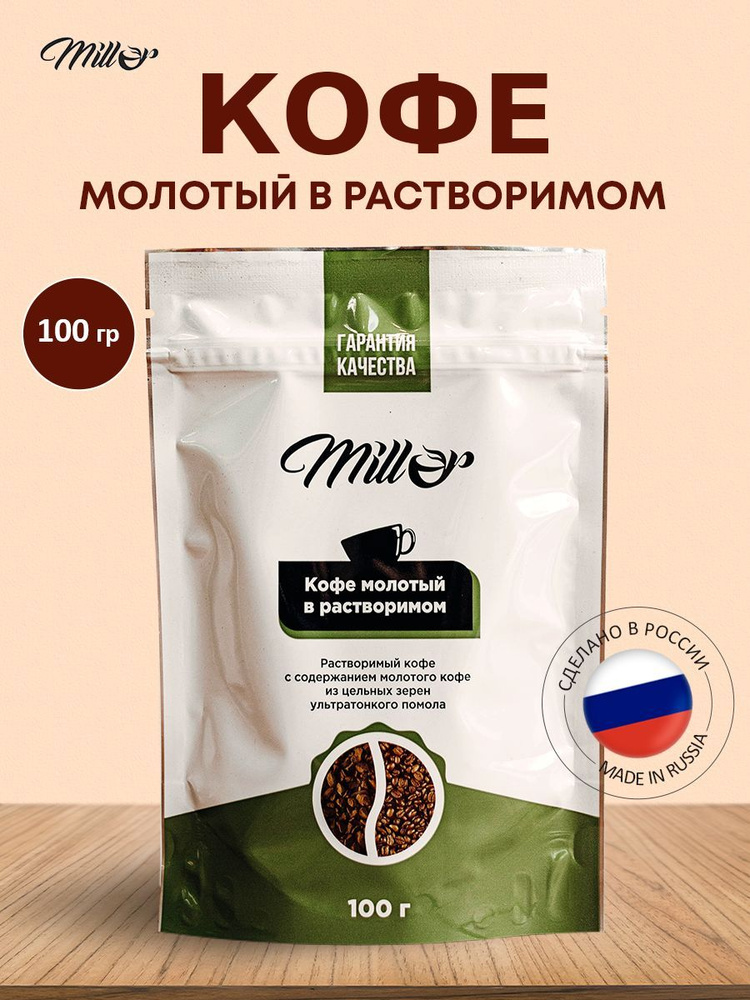 Кофе растворимый MILLOR Гранулированный 100г. 1шт. #1