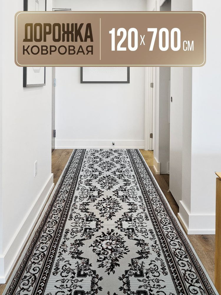 Ковровая дорожка Gavana для дома, полипропилен на джутовой основе, 1,2 x 7,0 м, гладковорсовый. Коврик #1