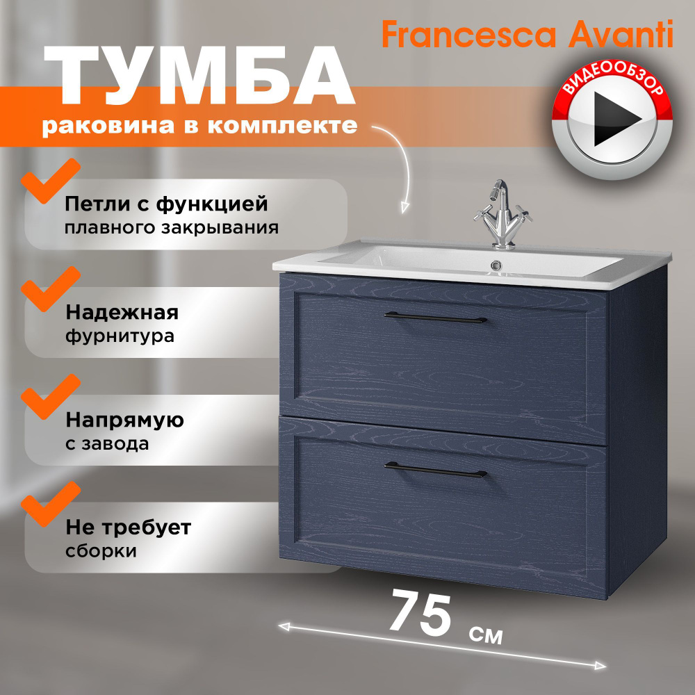 Тумба с раковиной в ванную Мария 75 синий (ум. Комфорт 75) #1