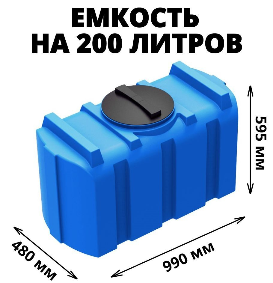 Емкость (бак) на 200 литров для воды, диз. топлива, молочной продукции и техн. жидкостей, цвет-синий #1