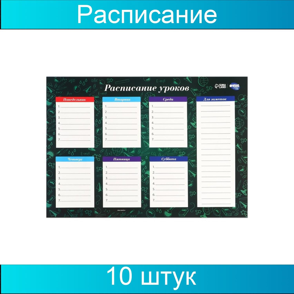 Расписание уроков Школа талантов "Школьное время" А3, 10 штук  #1