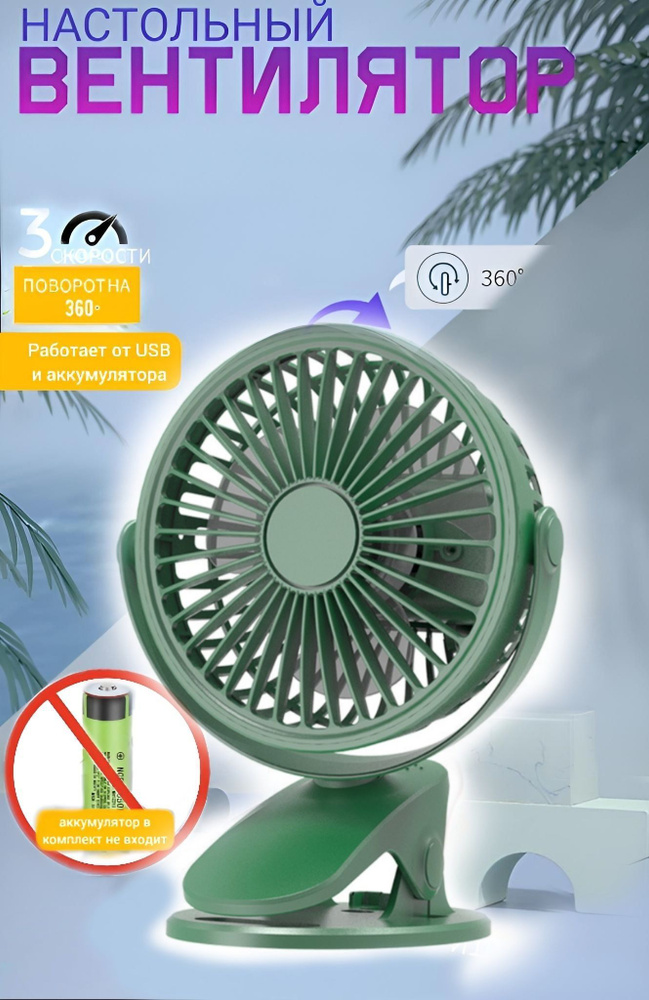 Вентилятор настольный зеленый вентилятор мощный бесшумный вентилятор для дома для офиса  #1
