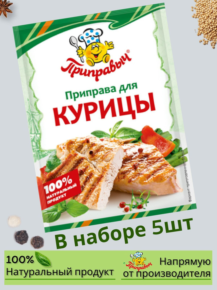 Приправа для курицы 15гр 5 шт #1