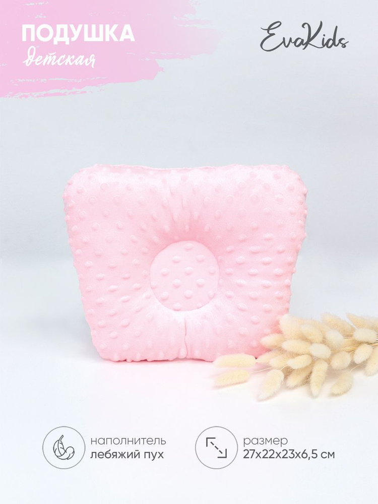 Детская подушка для новорожденных Плюш розовый #1
