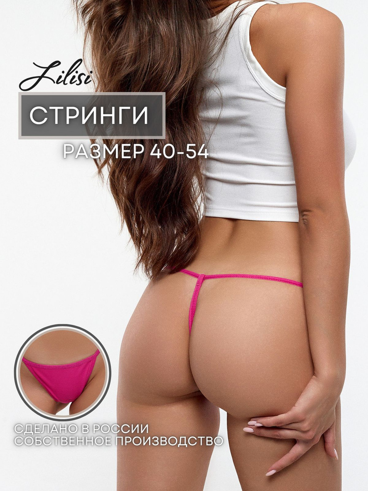 Трусы стринги Lilisi lingerie, 1 шт #1