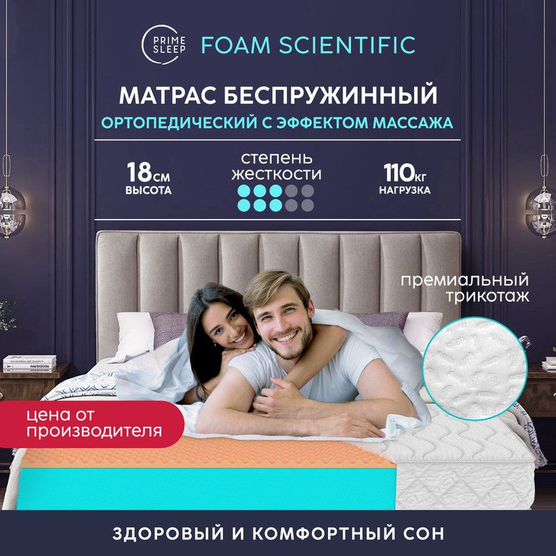 PRIME SLEEP Матрас Foam Scientific, Беспружинный, 60х200 см #1