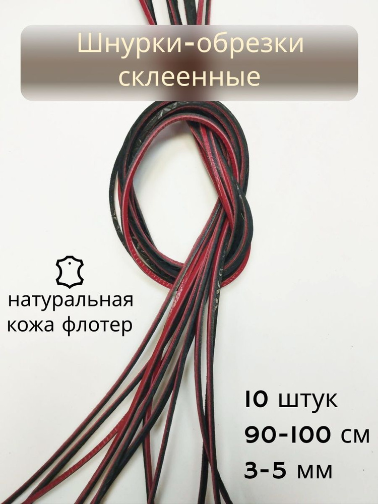 BB1 Шнурки 10 шт #1