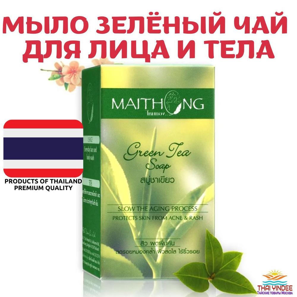 Maithong Твердое мыло #1