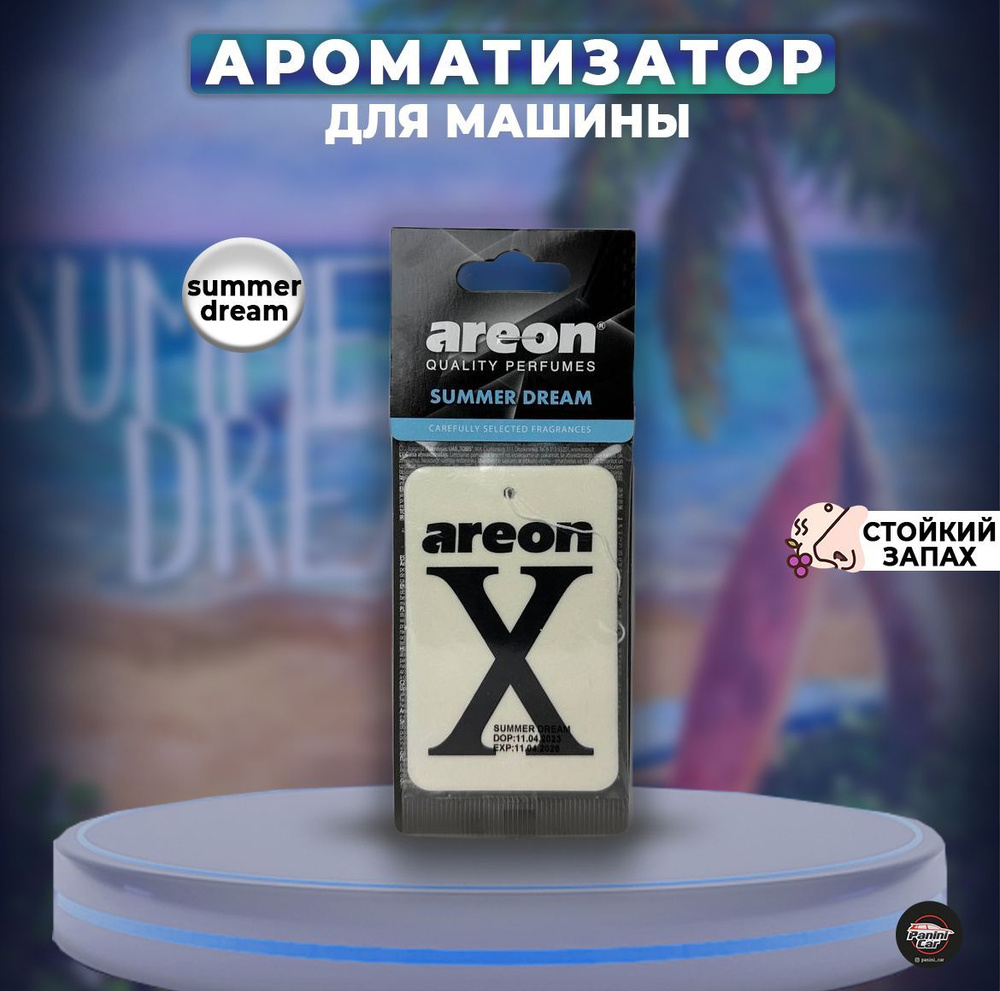 Ароматизатор автомобильный, Ароматизатор в машину summer dream  #1