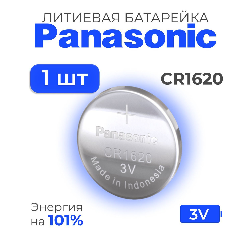 Panasonic Батарейка CR1620, Литиевый тип, 3 В, 1 шт #1