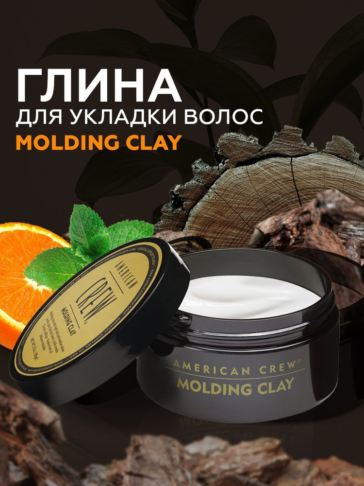 Глина для укладки волос, American Crew Molding Clay, 85 г #1