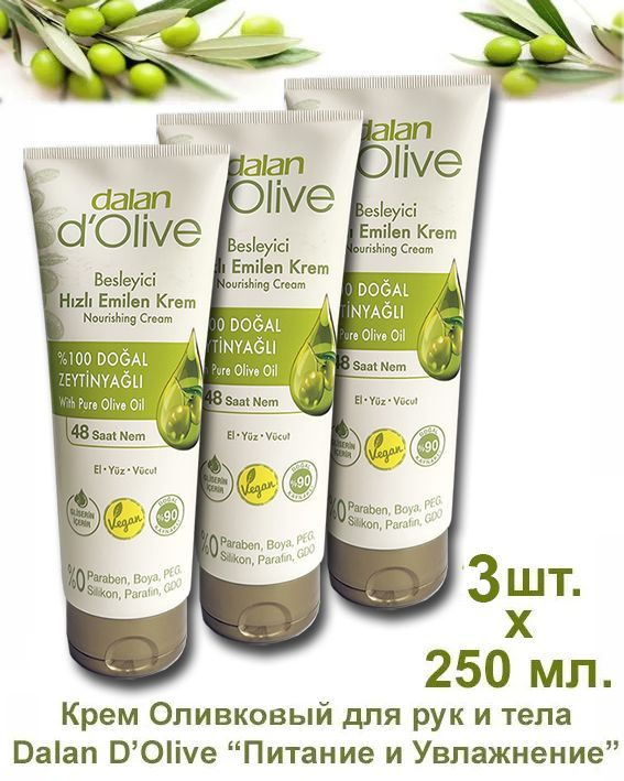 Dalan D'Olive - Увлажняющий крем для рук и тела с оливковым маслом, 250 мл.х 3 штуки. (750 мл)  #1