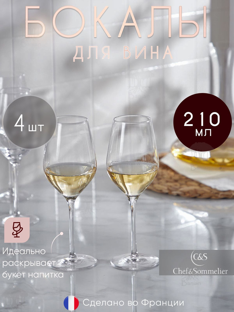 Набор бокалов для портвейна 210 мл 4 шт, N9696/4, Chef & Sommelier #1