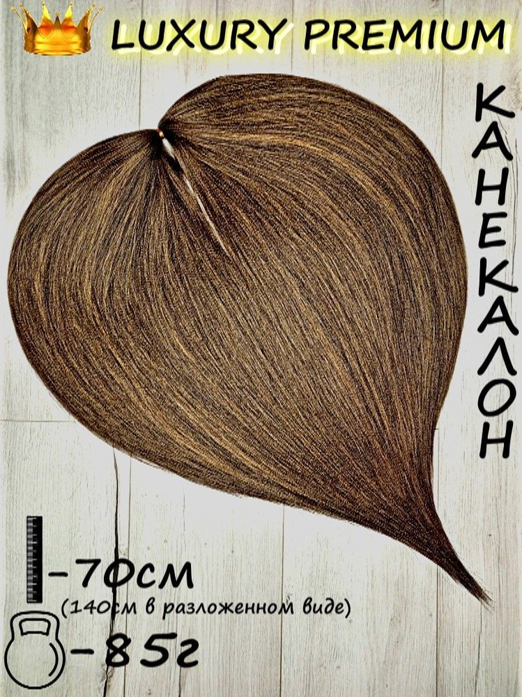 Канекалон Cocktail для волос микромелирование №m2 #1