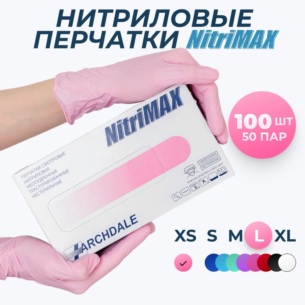 Перчатки одноразовые медицинские Нитриловые Archdale NitriMAX, Розовые, L, 100 штук/50 пар, Неопудренные, #1