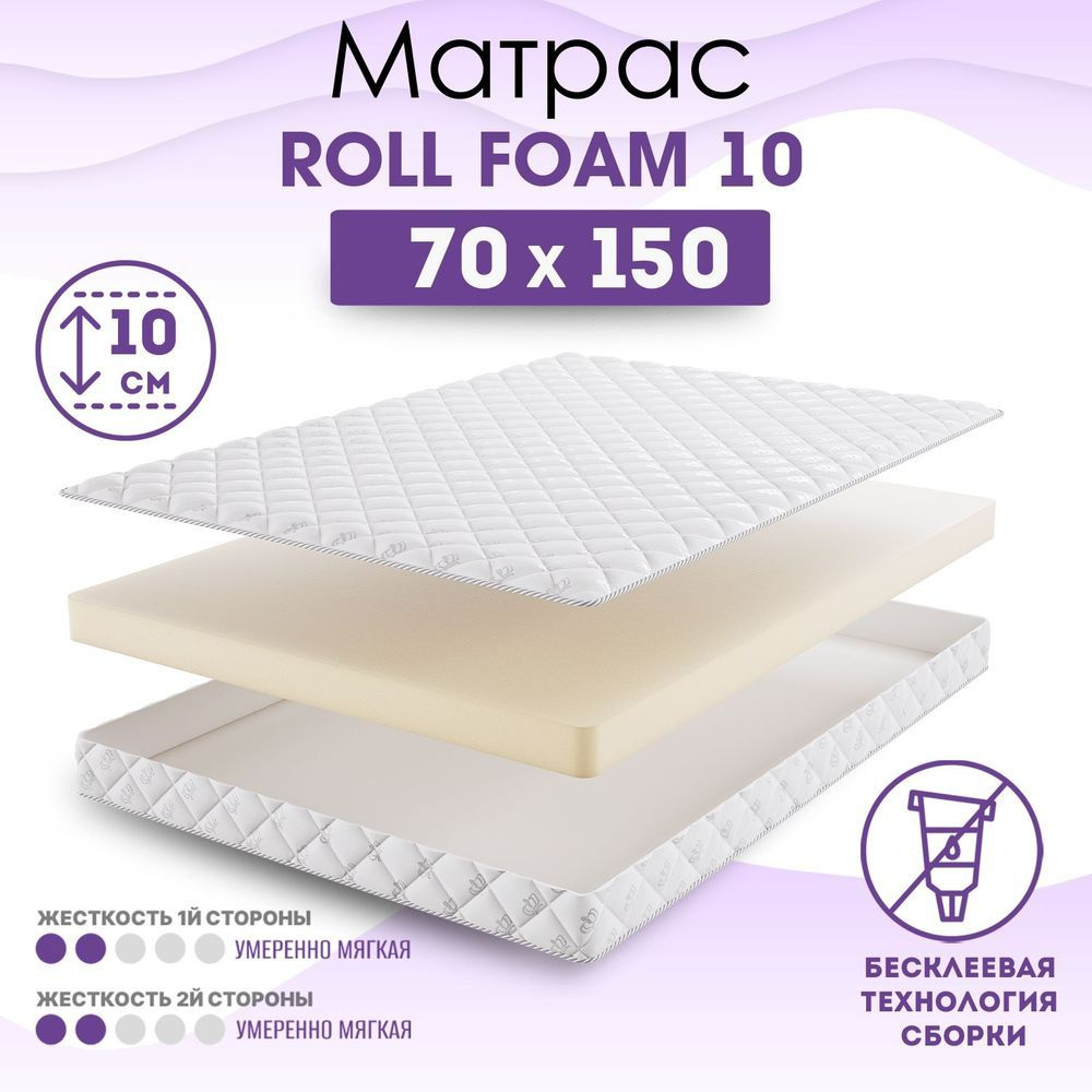 BeautySon Матрас в кроватку Roll Foam 10, без клея, Беспружинный, 70х150 см  #1