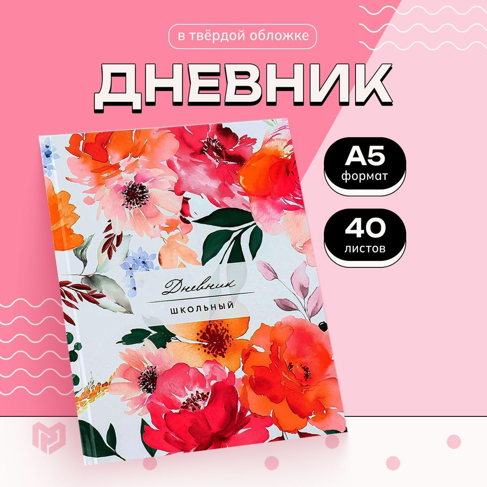 ArtFox STUDY Дневник школьный A5 (14.8 × 21 см), листов: 40 #1