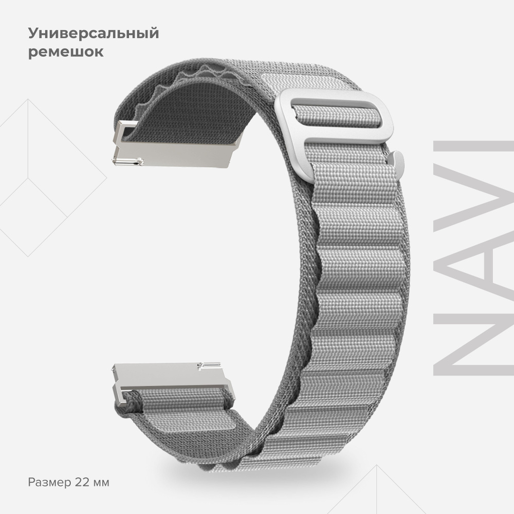 Универсальный петлевой нейлоновый ремешок для часов 22 mm LYAMBDA NAVI DSN-19-22-GR Grey  #1