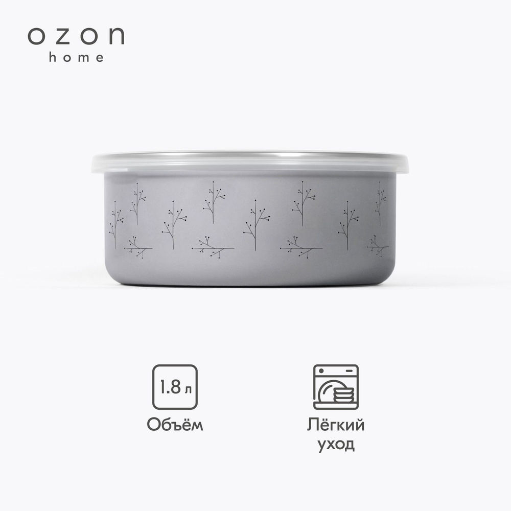 Миска Ozon home Флёр эмалированная с крышкой, Серый,  1,8 л #1