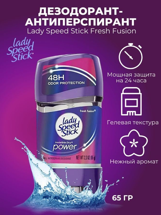 Дезодорант стик женский твердый Lady Speed Stick inv dry GEL FRESH 65 г (США)  #1