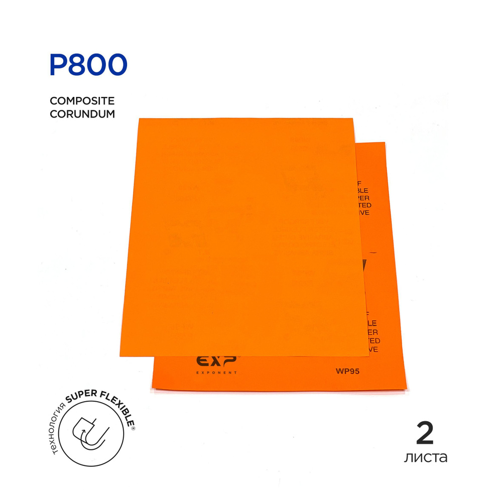 Бумага абразивная водостойкая "Elastic Orange" Carbon Flexible Paper Wet&Dry Tm P800, 230х280, (2шт) #1