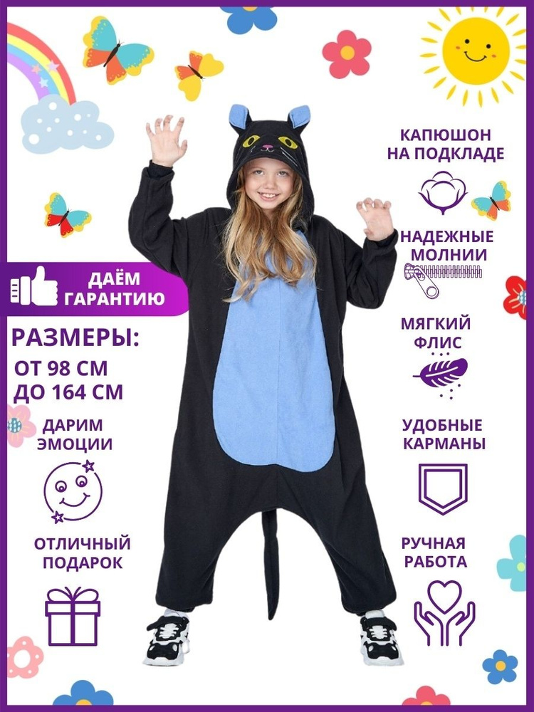 Кигуруми HandyWear #1