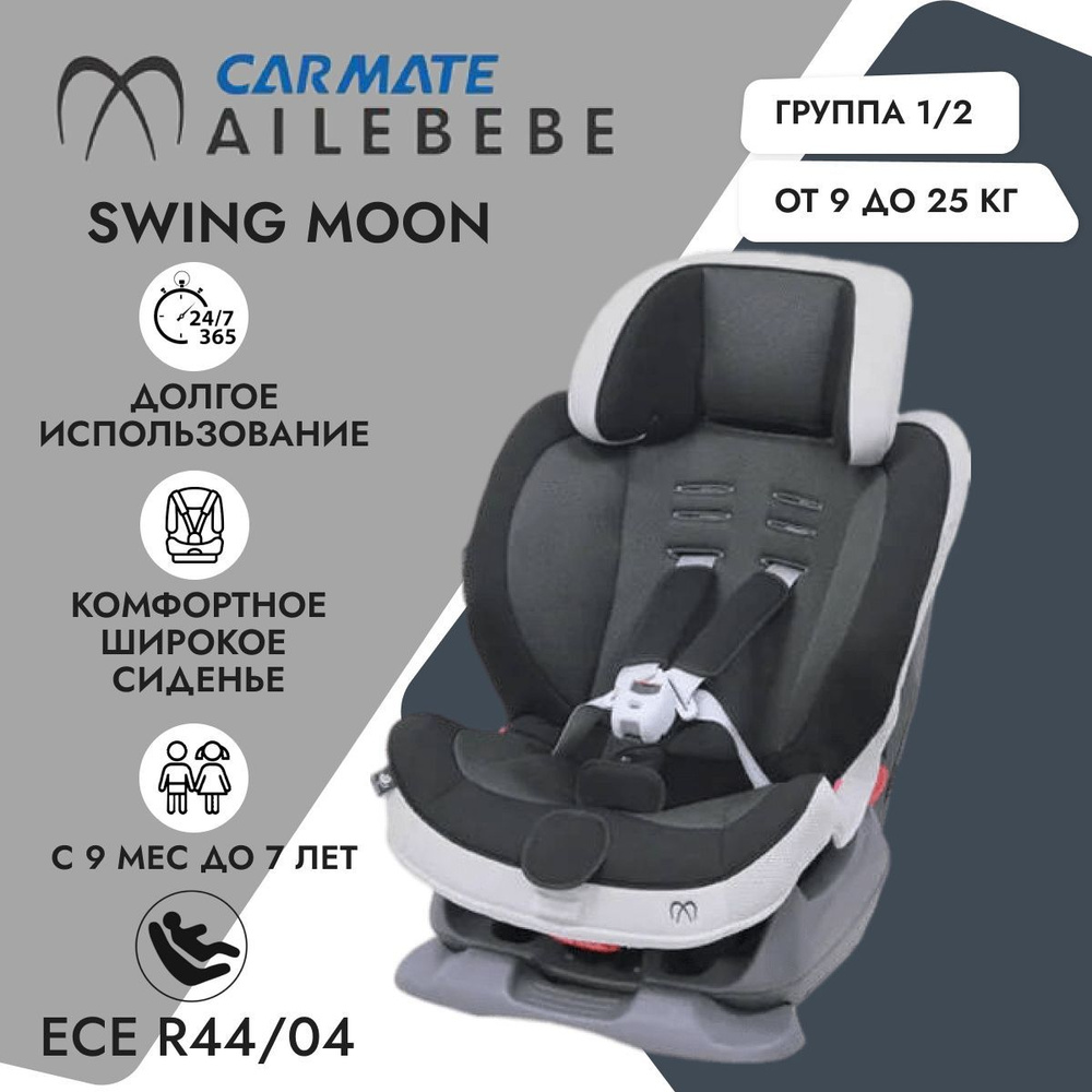 Ailebebe Swing Moon Автокресло группа 1/2 (9-25 кг) - купить с доставкой по  выгодным ценам в интернет-магазине OZON (229533266)