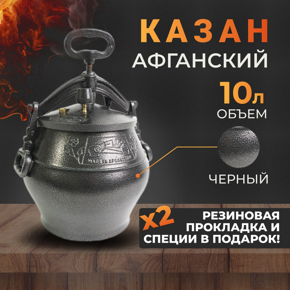 Афганский казан Rashko Baba Ltd. на 10 литров, черный #1