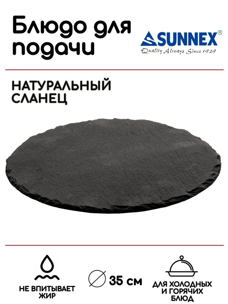 Блюдо для подачи Sunnex 350х350х5мм, натур.сланец #1