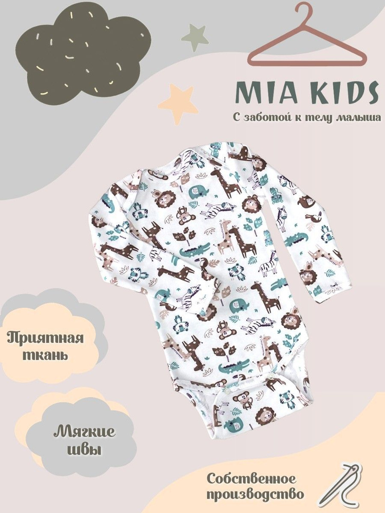Боди Mia Kids, 1 шт #1