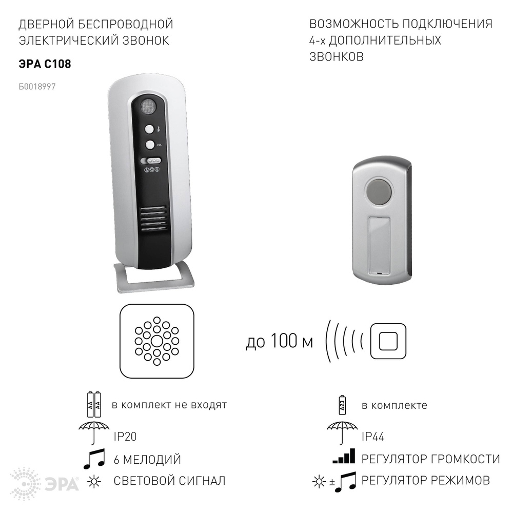 ЭРА Беспроводной звонок IP20 От батареи #1