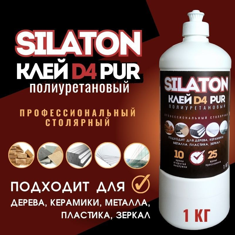 Клей SILATON PUR D4 10.25 Профессиональный столярный, полиуретановый для дерева (не Клей ПВА), 1кг  #1