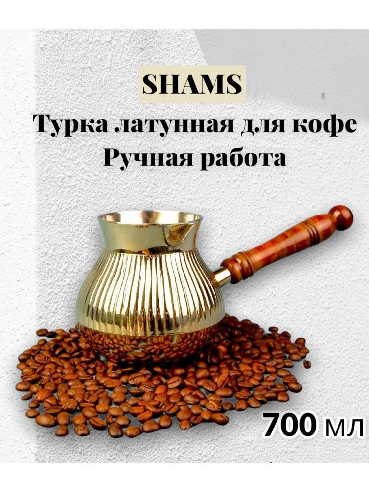 SHAMS Турка, 700 мл, 1 шт #1