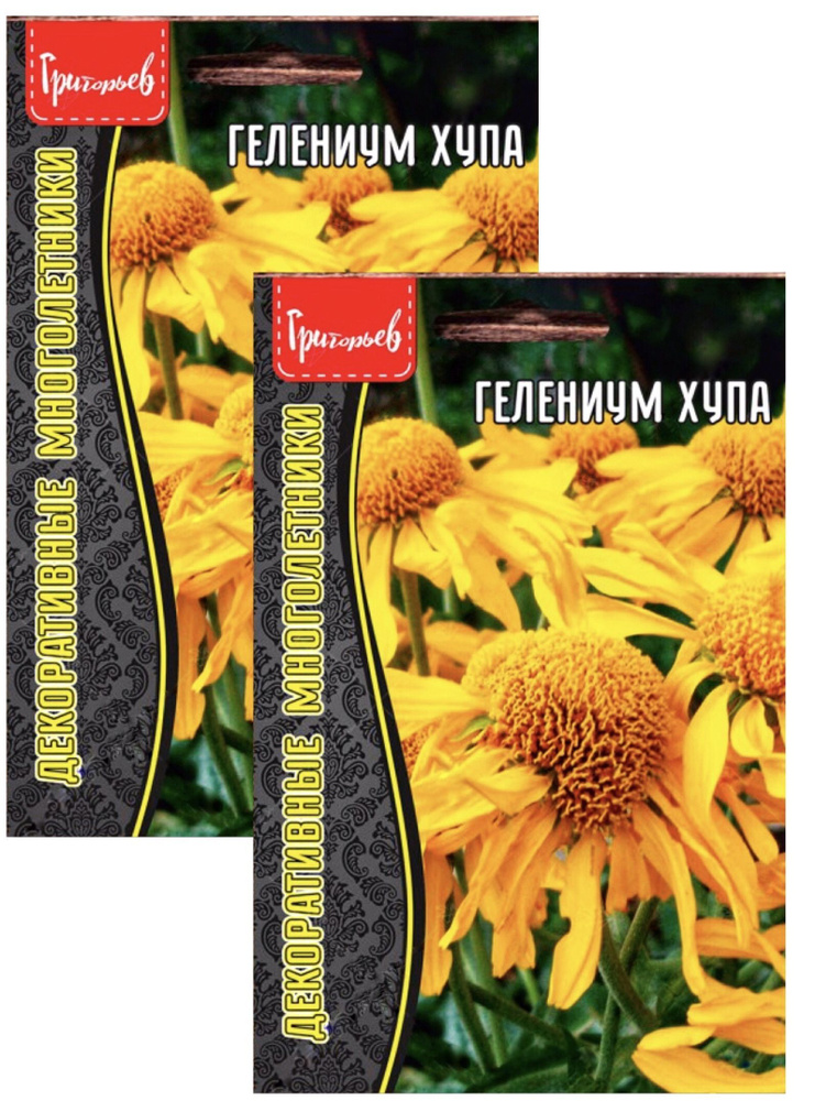 Гелениум Хупа (Helenium hoopesii), семена 25 шт, 2 пакета, ЧК #1