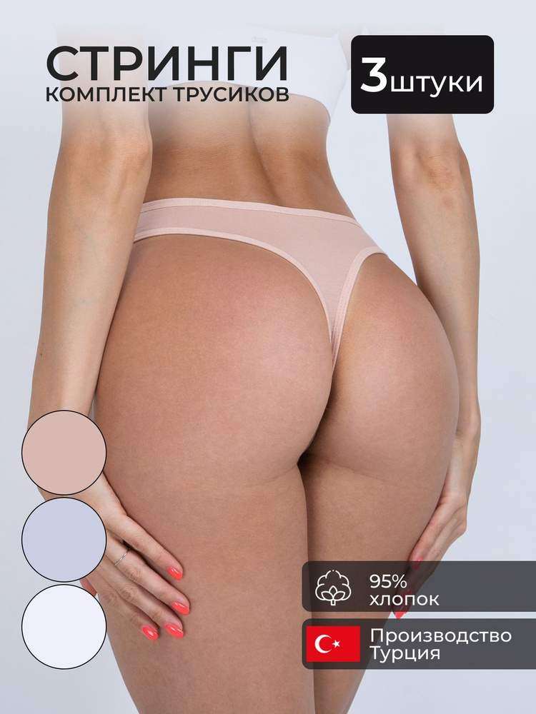 Комплект трусов стринги ALYA Underwear Нижнее белье, 3 шт #1